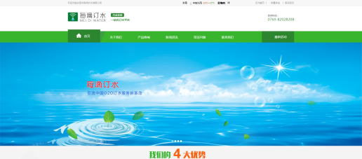 东莞市每地饮水有限公司网站建设项目-